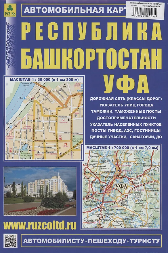 Книга Уфа. Республика Башкортостан (М1:30 000/  1:700 000) Автомобильная карта () — 1