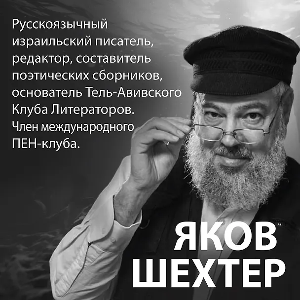 Книга Водолаз Его Величества (Яков Шехтер) — 10