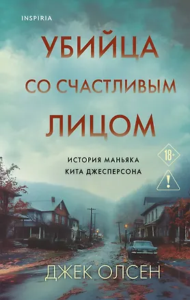Книга Убийца со счастливым лицом. История маньяка Кита Джесперсона (Джек Олсен)