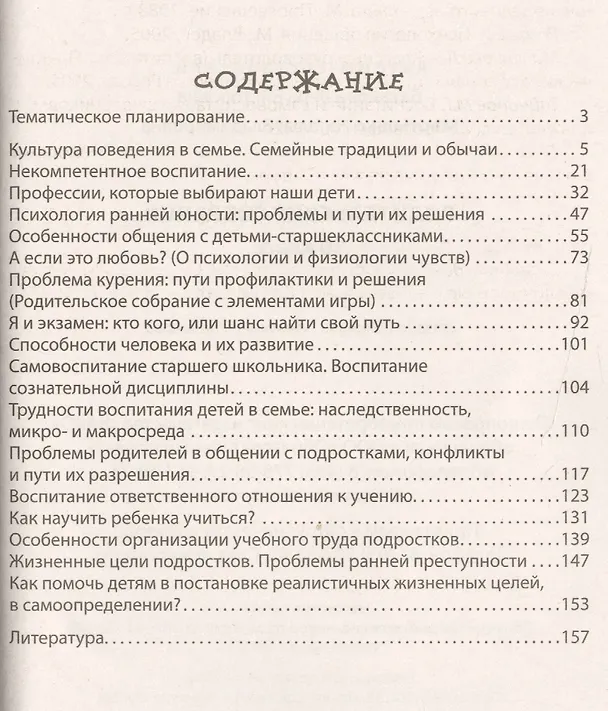 Книга Родительские собрания. 10 класс (Вера Батакова, Наталья Мартышко) — 2
