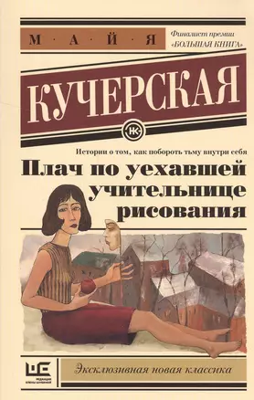 Плач по уехавшей учительнице рисования — 2551531 — 1