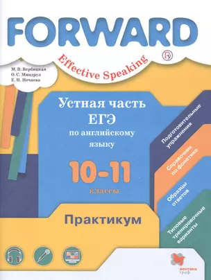 Английский язык. Устная часть ЕГЭ по английскому языку. 10-11 класс. Практикум — 2848616 — 1