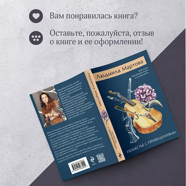 Книга Поместье с привидениями (Людмила Мартова) — 9