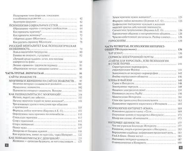 Книга Интернет-психология. (Андрей Баранов) — 3
