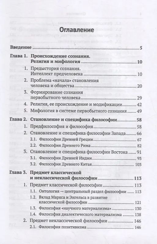 Книга Предмет и специфика философии, ее основные проблемы (Арнольд Ерахтин) — 2