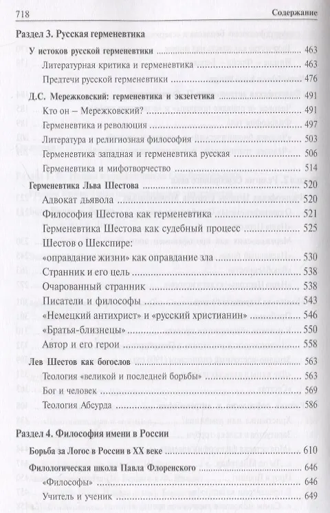 Книга Дух Серебряного века. К феноменологии эпохи (Наталья Бонецкая) — 4