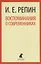 Воспоминания о современниках — 2422848 — 1