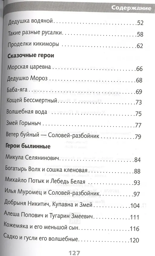 Книга Мифы и герои Древней Руси (Леонид Яхнин) — 3