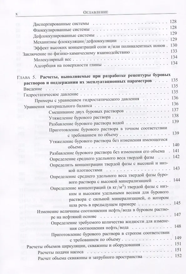 Книга Руководство для супервайзера по буровым растворам и их использованию (Кеннет Л. Бриджес) — 5