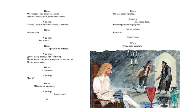 Книга Маленькие трагедии (Александр Пушкин) — 8
