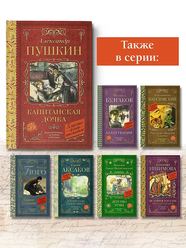 Книга Капитанская дочка (Александр Пушкин) — 7