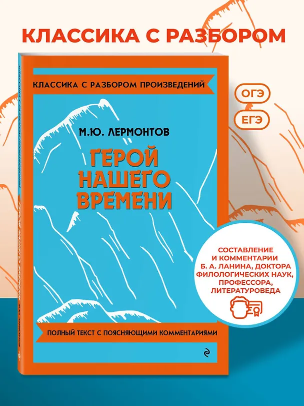 Книга Герой нашего времени (Михаил Лермонтов) — 6