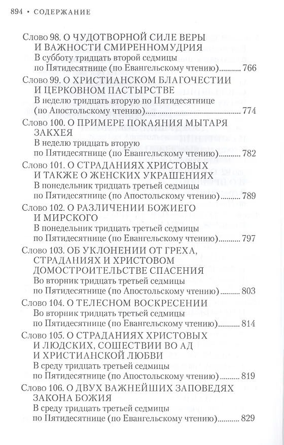 Книга Вечное сокровище: Заря Богоявления. Митрополит Владимир (Иким) () — 4