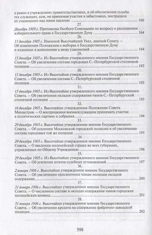 Книга Российская монархическая государственность на последнем этапе истории (20 октября 1894 г. – 3 марта 1917 г.). Сборник документов () — 5