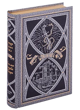 Книга Письма Старка Монро (Артур Конан Дойл)