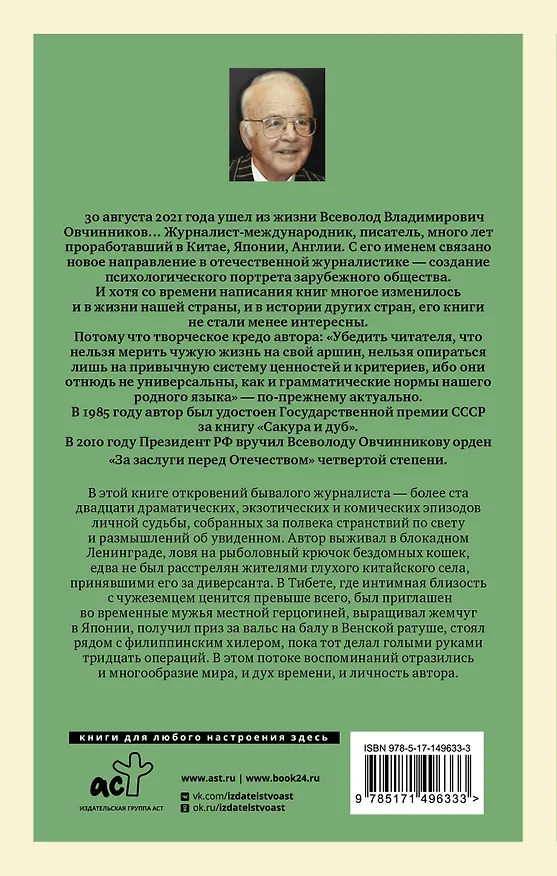 Книга Калейдоскоп жизни (Всеволод Овчинников) — 2