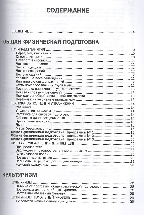 Книга Силовые упражнения для мужчин и женщин (Билл Перл) — 2
