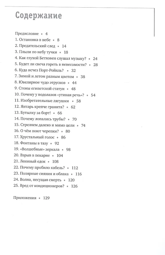 Книга Объяснить необъяснимое (Анатолий Гин, Александр Кавтрев) — 3