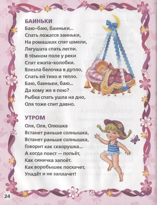 Книга 100 стихов и песен стихи для девочек (Юрий Энтин, Зинаида Александрова, Людмила Смилевска) — 6
