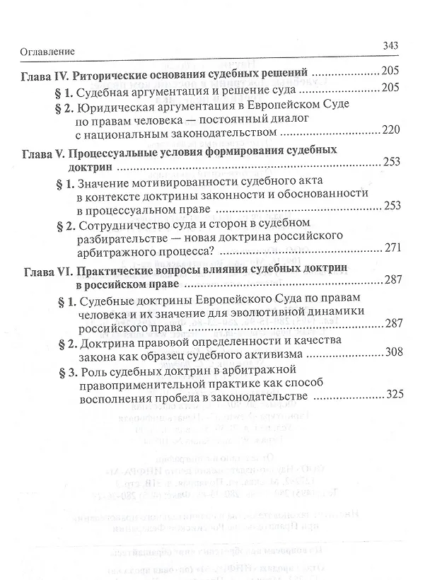 Книга Судебные доктрины в российском праве: теория и практика (Пётр Серков) — 3