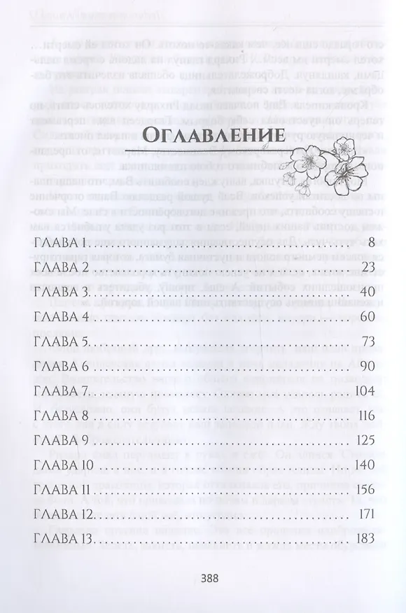 Книга Ледяное пламя. Книга 2 (Ольга Ломтева) — 4