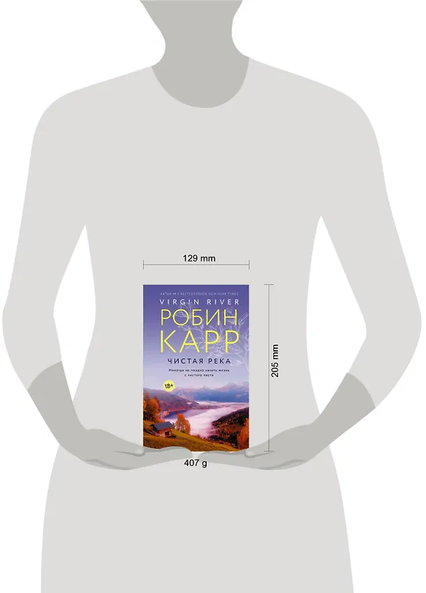 Книга Чистая река (Робин Карр) — 4