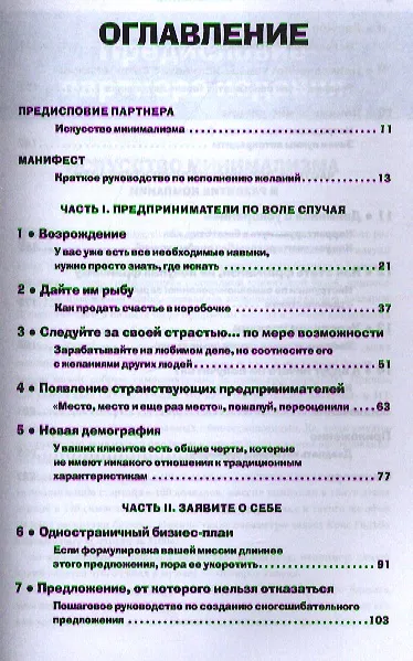 Книга Стартап за $100. Создай новое будущее, делая то, что ты любишь (Крис Гильбо) — 4