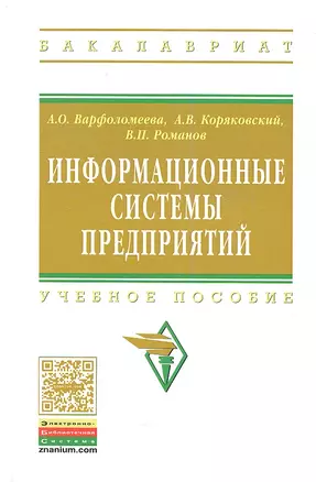 Информационные системы предприятия — 2360748 — 1