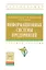 Информационные системы предприятия — 2360748 — 1