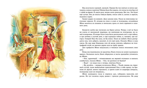Книга Тимур и его команда (Аркадий Гайдар) — 11