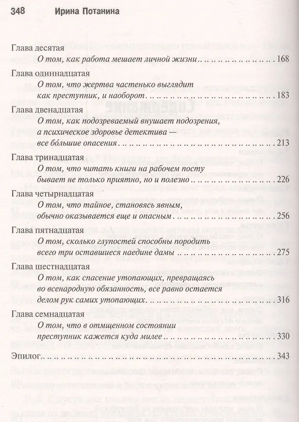 Книга История одной истерии () — 8