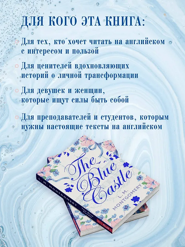 Книга The Blue Castle (Люси Мод Монтгомери) — 7