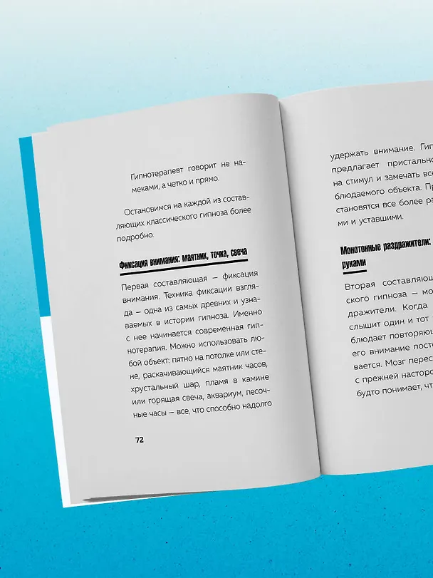 Книга Главное про гипноз (Диана Гриневич) — 10