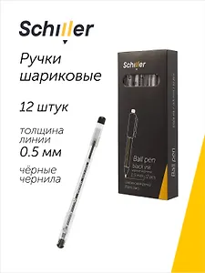 Ручки шариковые черные 12 штук "Black stars" 0,5 мм, Schiller