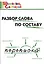 Разбор слова по составу: Начальная школа /2-е изд., испр. и доп. — 2209877 — 2