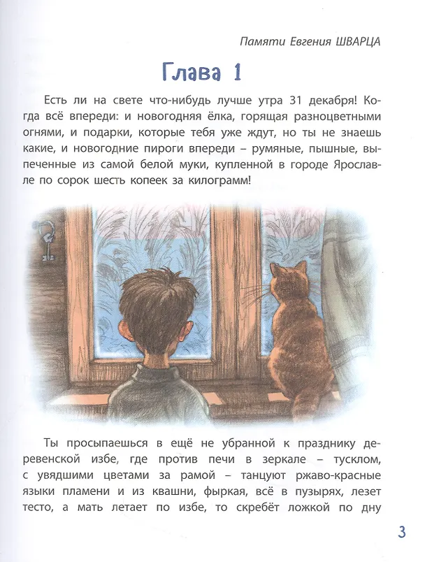 Книга Сказка среди бела дня (Григорий Ягдфельд, Виктор Виткович) — 2