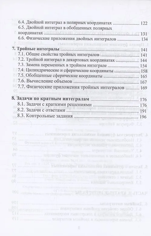 Книга Высшая математика. Функции многих переменных, двойные и тройные интегралы : учебник (Аскар Туганбаев) — 4