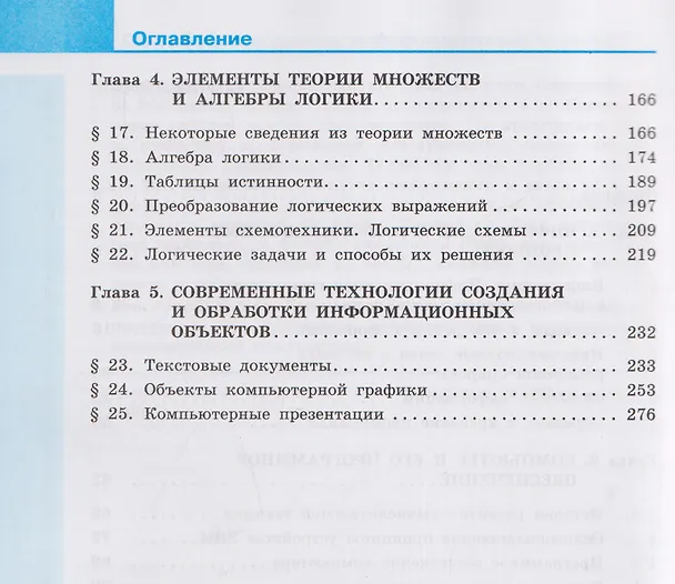 Книга Информатика. 10 класс. Базовый уровень. Учебник (Анна Босова, Людмила Босова) — 3