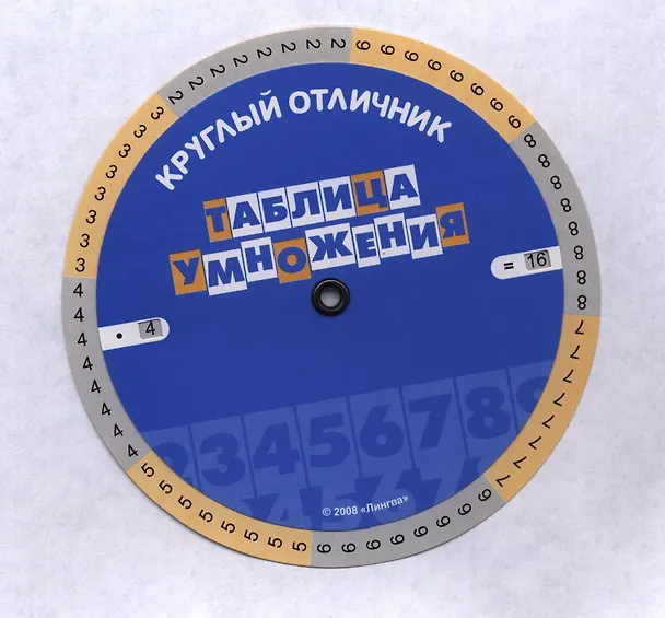 Книга Таблица умножения (Таблица-вертушка) () — 1