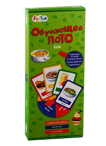 Обучающее лото - Еда