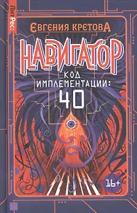 Навигатор. Код имплементации: 40