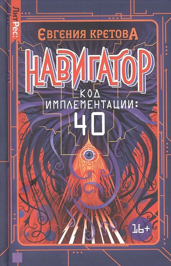 Книга Навигатор. Код имплементации: 40 (Евгения Кретова) — 1
