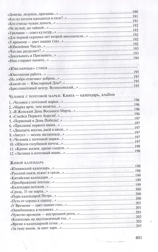 Книга Мы переводим с русского на русский: стихи, публицистика и другие произведения. (Роман Тягунов) — 11