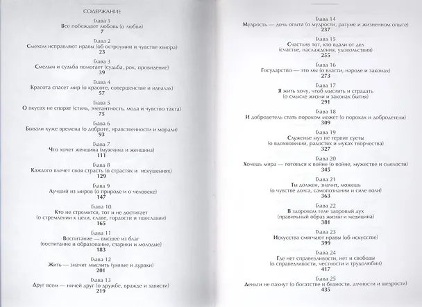 Книга Сияние разума. 2500 великих афоризмов в 25 темах (Анна Нарбекова) — 2