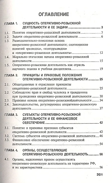 Книга Оперативно-розыскная деятельность: Учебное пособие - (ВПО: Бакалавриат) /Халиков А.Н. (Аслям Халиков) — 2