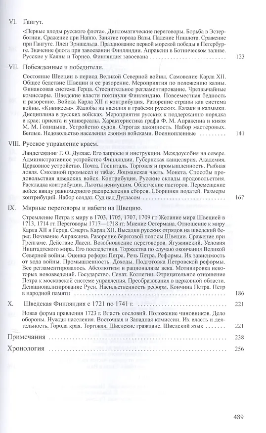 Книга История Финляндии (комплект из 2-х книг) (Михаил Бородкин) — 3