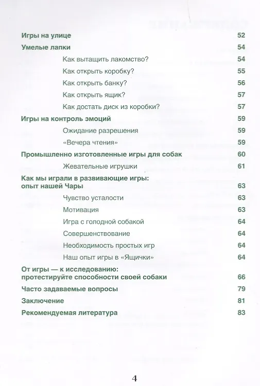 Книга Нескучная школа развивающие игры для собак (м) Кажарская () — 3