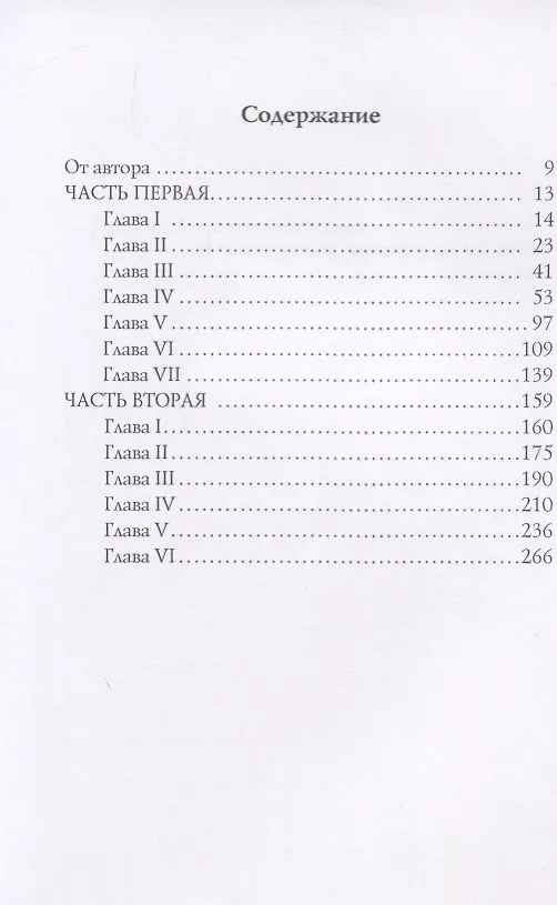 Книга Кто виноват? (Александр Герцен) — 2