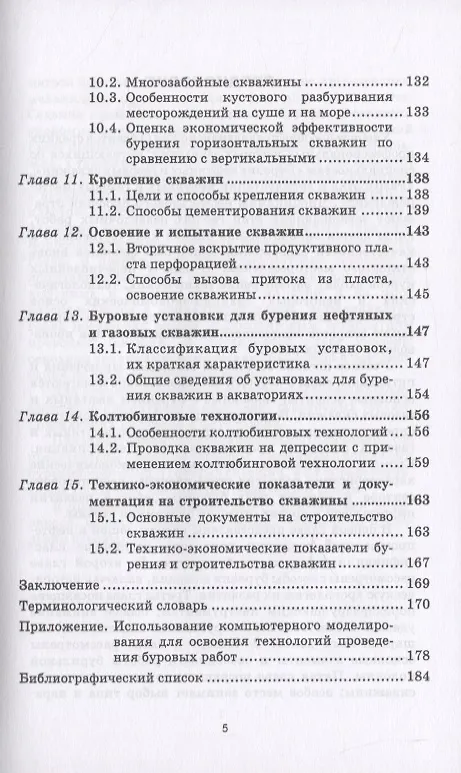 Книга Технология бурения нефтяных и газовых скважин (Константин Карпов) — 4