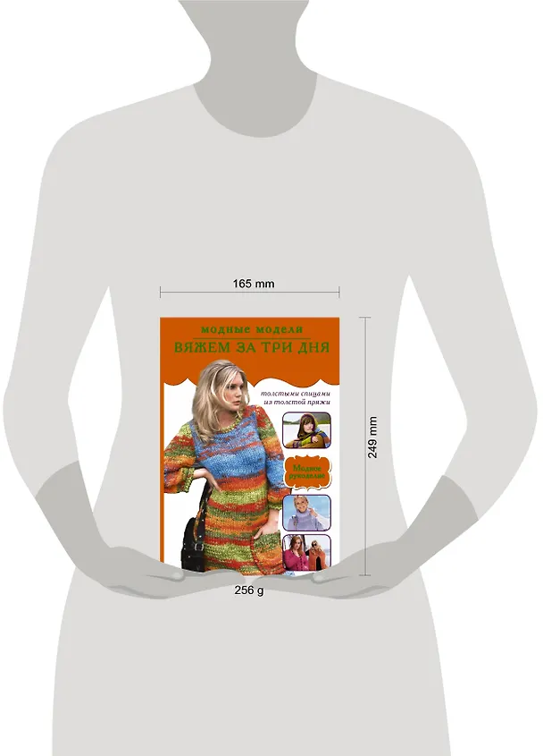 Книга Вяжем за три дня. Модные модели (К. Нижегородова) — 4